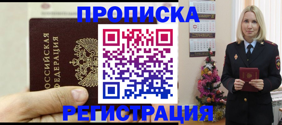 прописка для военкомата в Ворсме
